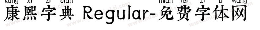 康熙字典 Regular字体转换